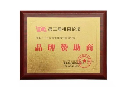 歐泉生化-品牌贊助商 歐泉生化-品牌贊助商